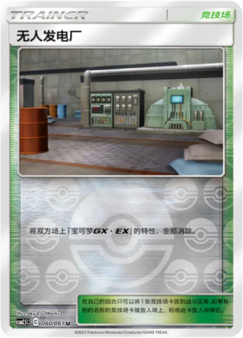 無人発電所